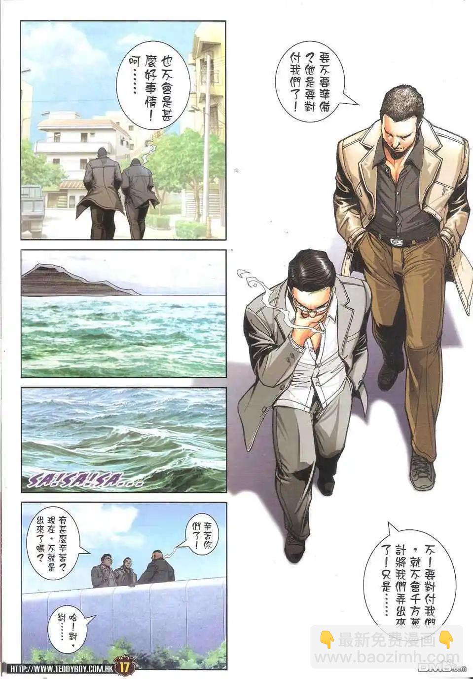 🍸古惑仔 第1705回 第17页