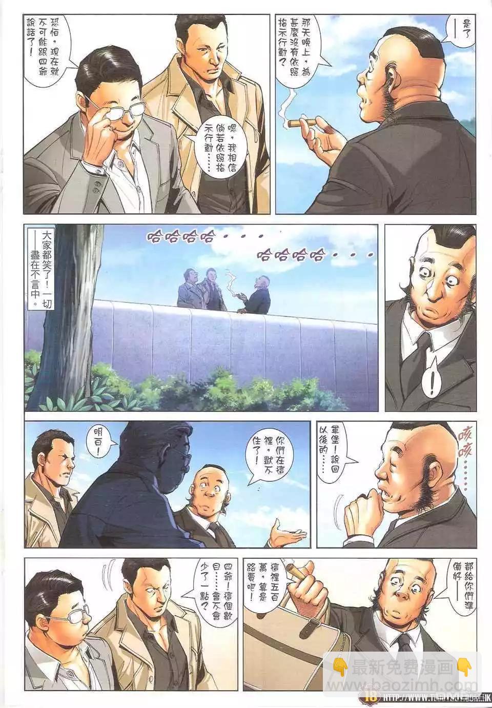 🍸古惑仔 第1705回 第18页