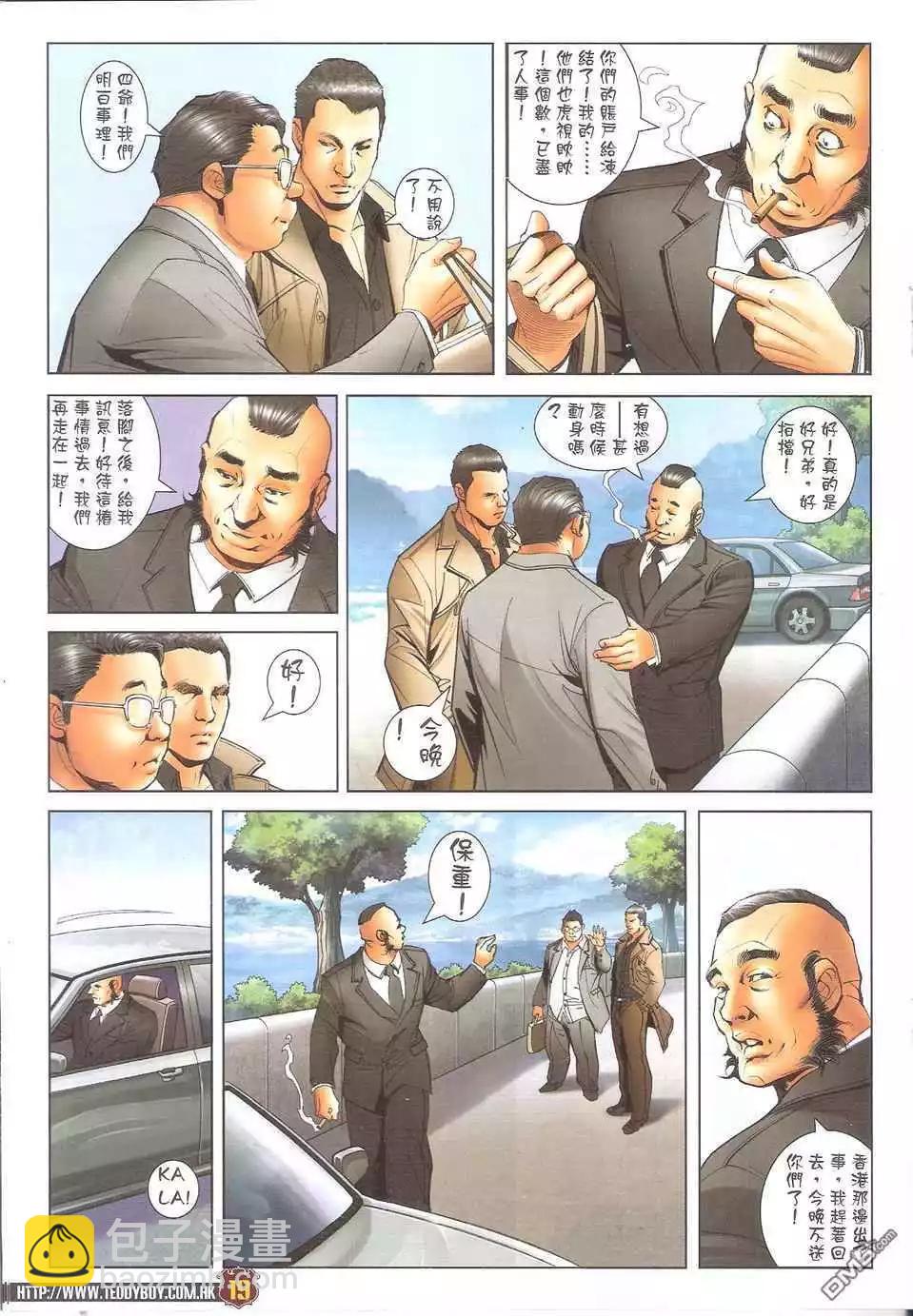 🍸古惑仔 第1705回 第19页