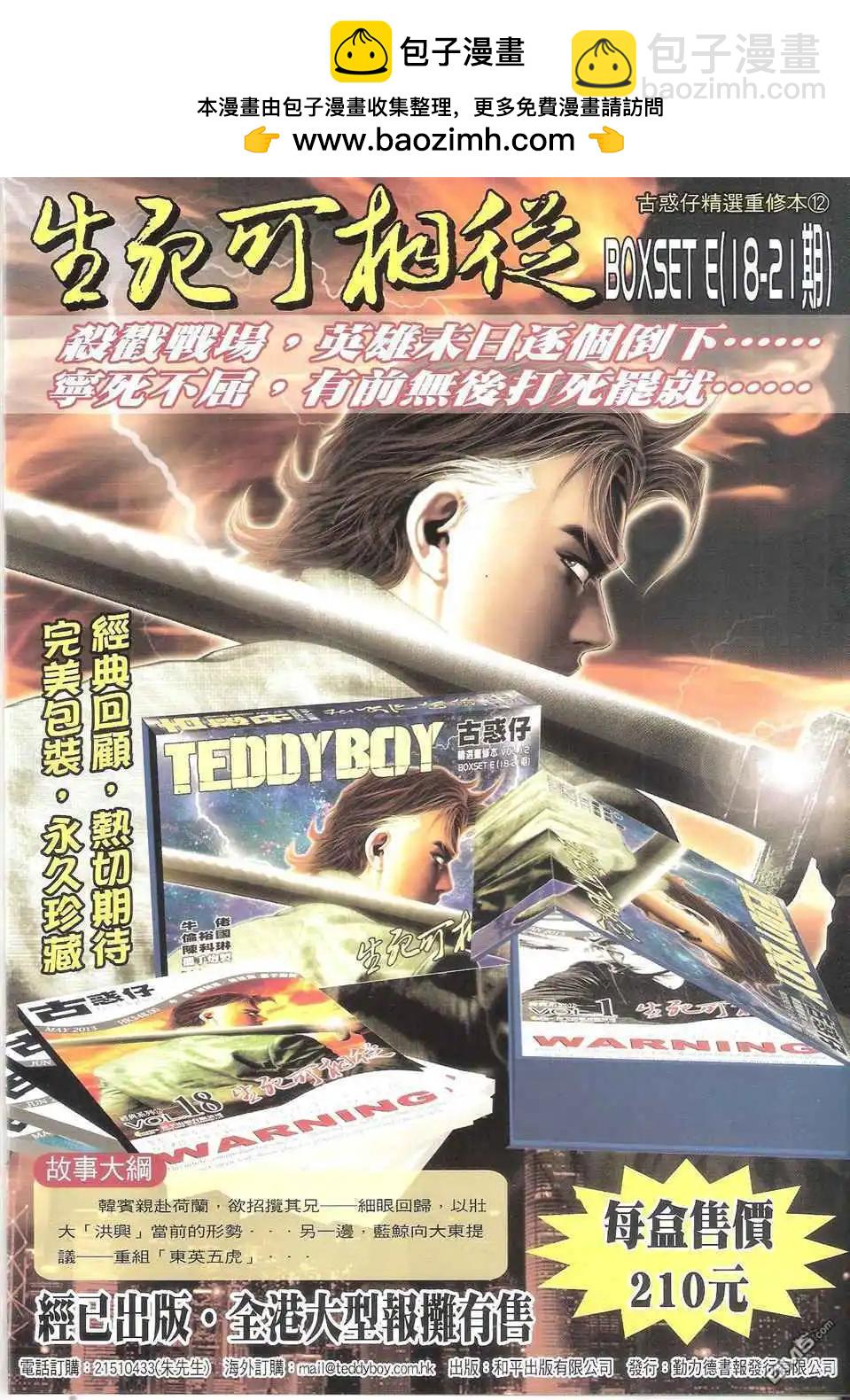🍸古惑仔 第1705回 第2页