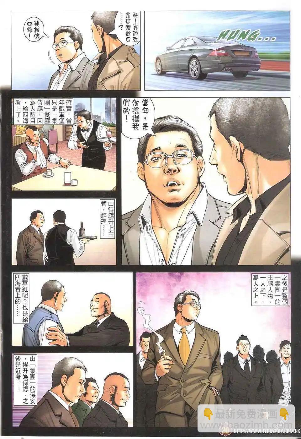 🍸古惑仔 第1705回 第20页