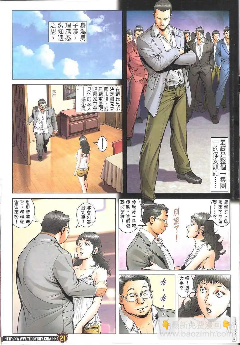 🍸古惑仔 第1705回 第21页