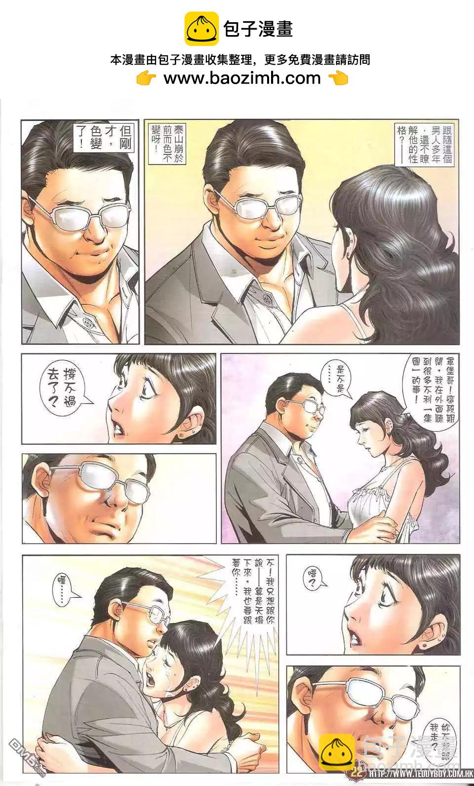 🍸古惑仔 第1705回 第22页
