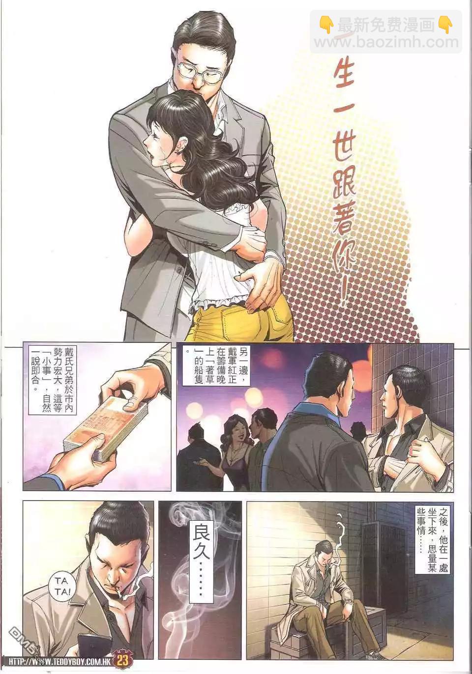 🍸古惑仔 第1705回 第23页