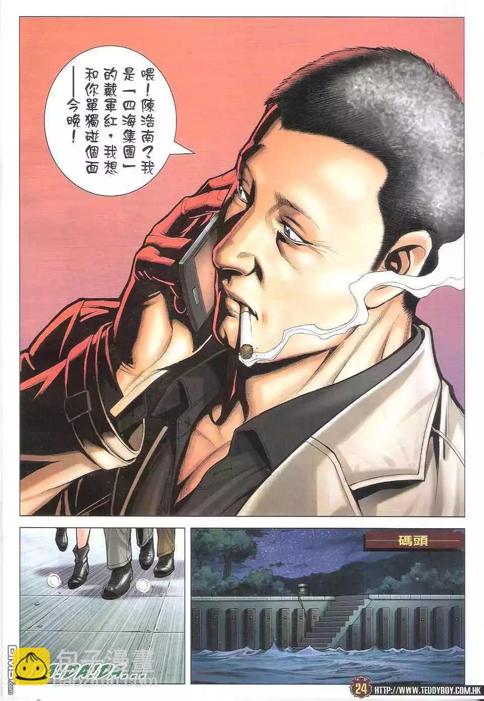 🍸古惑仔 第1705回 第24页