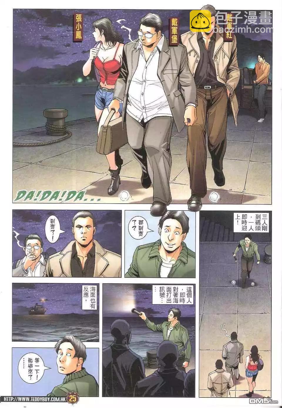 🍸古惑仔 第1705回 第25页