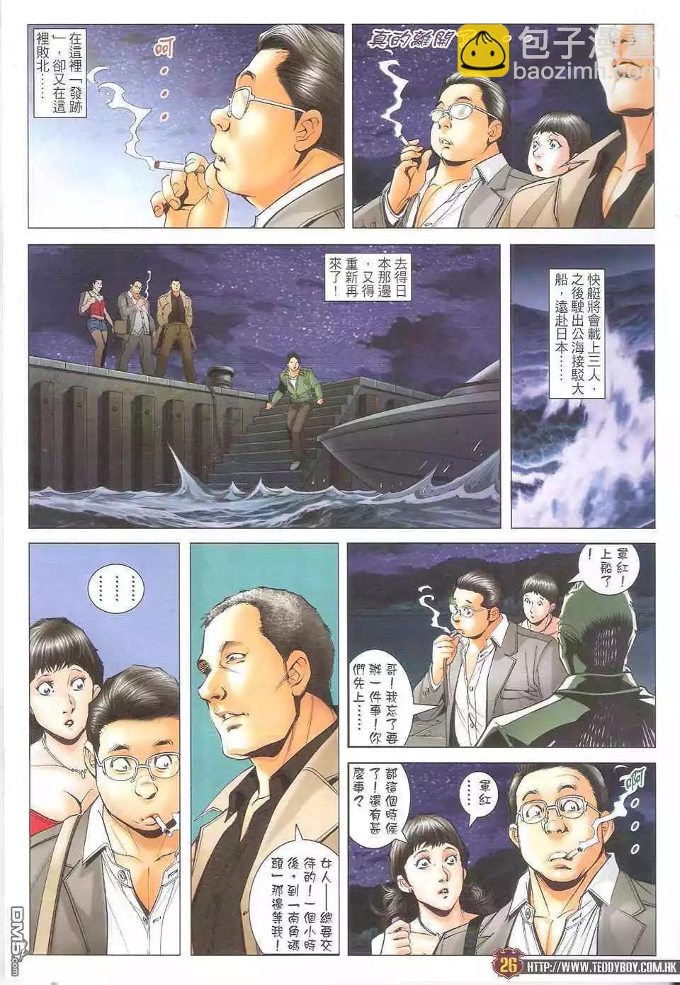 🍸古惑仔 第1705回 第26页