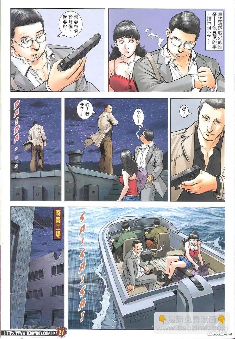 🍸古惑仔 第1705回 第27页