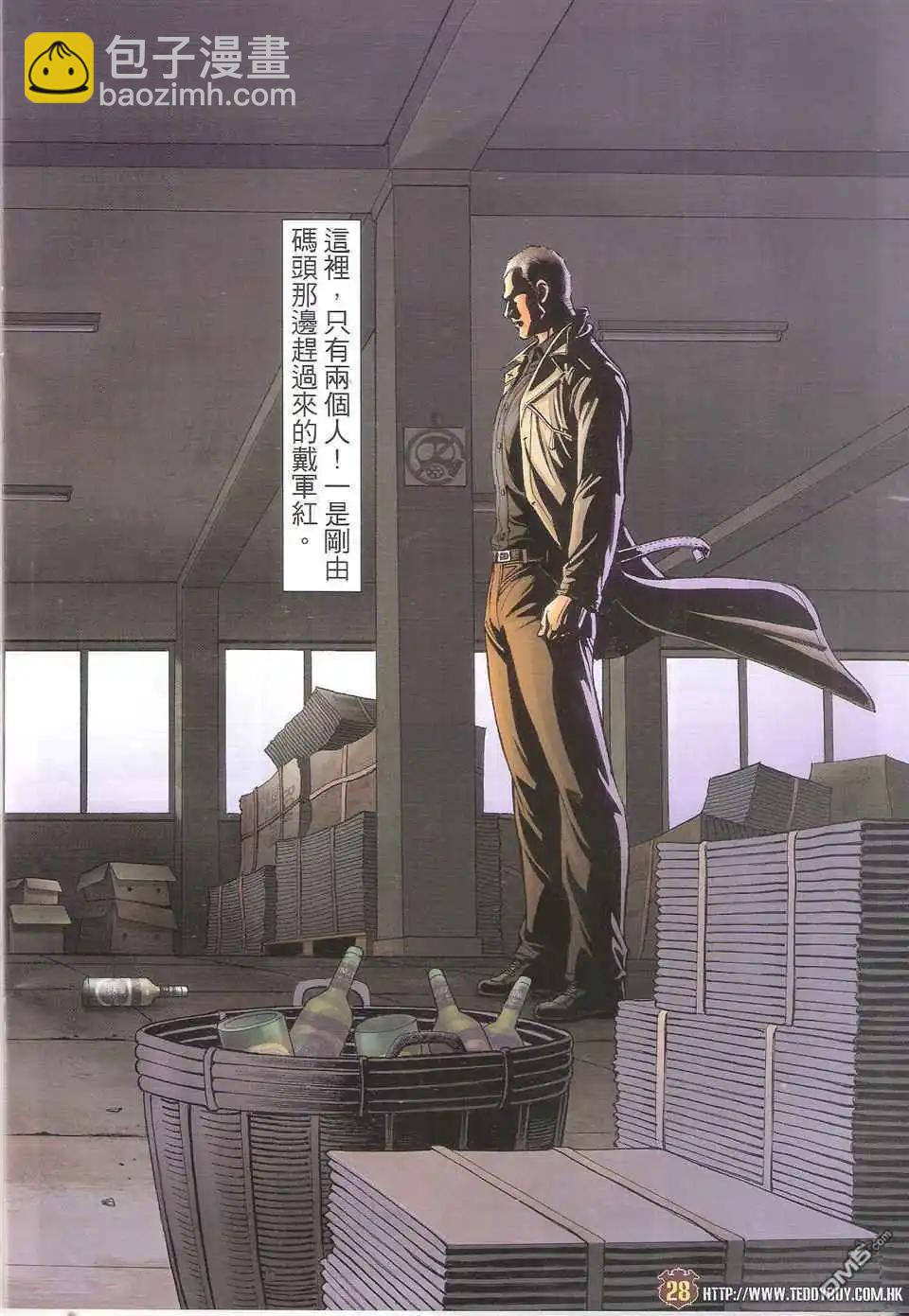 🍸古惑仔 第1705回 第28页