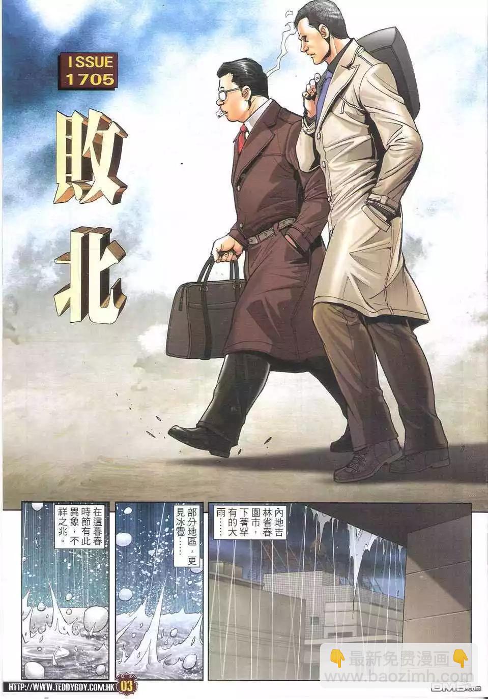 🍸古惑仔 第1705回 第3页