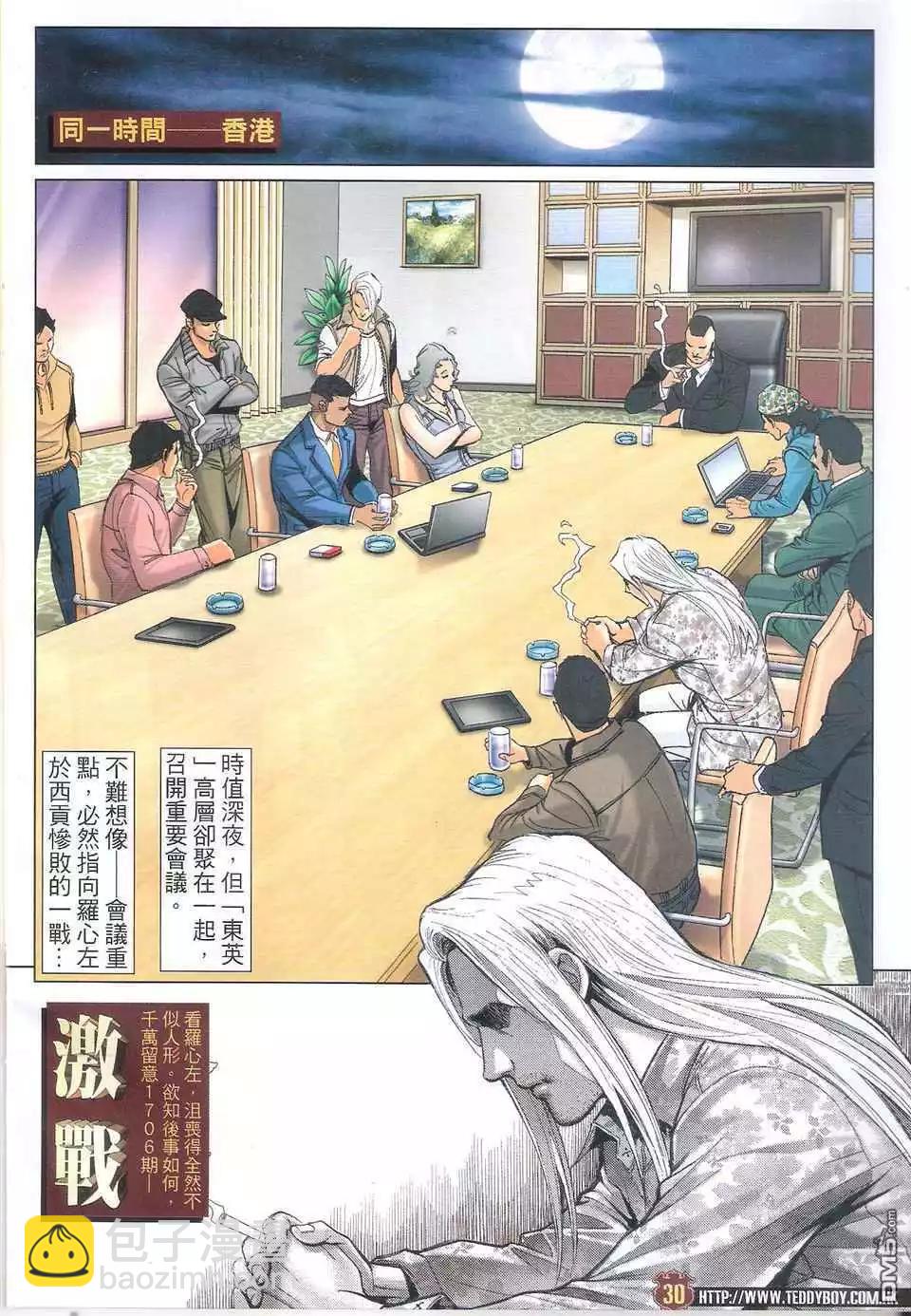 🍸古惑仔 第1705回 第30页