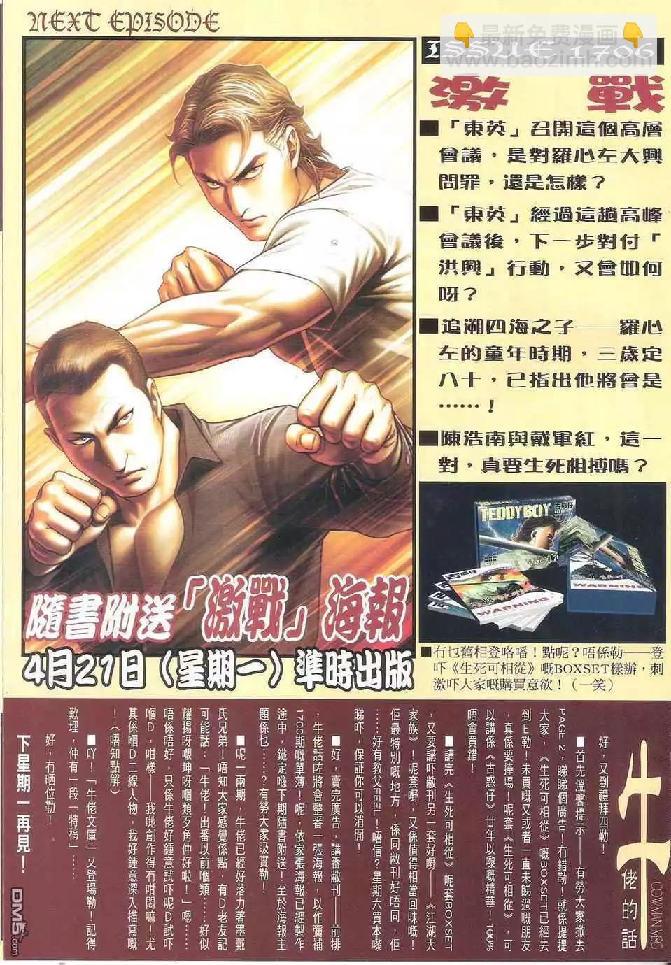 🍸古惑仔 第1705回 第31页
