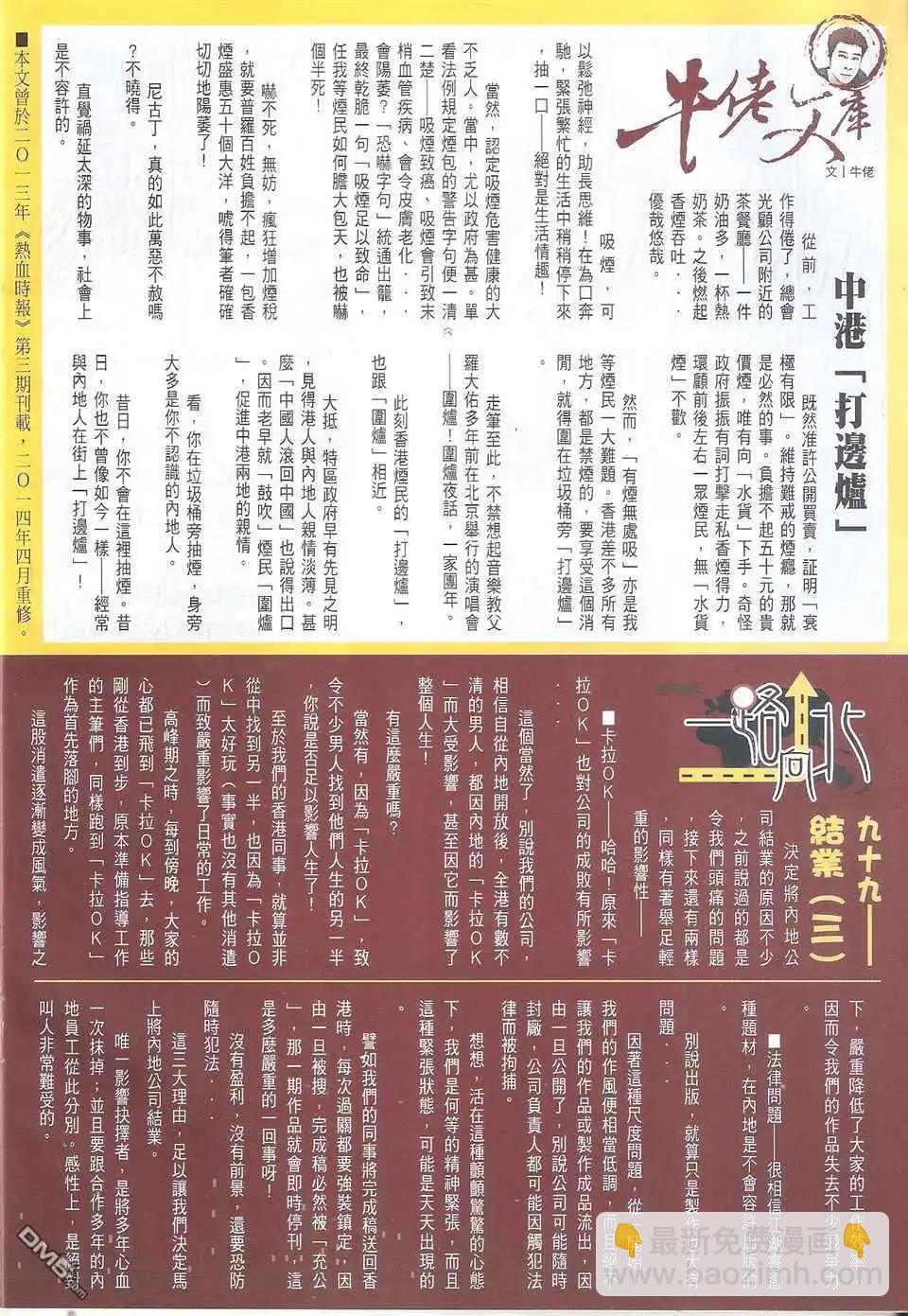 🍸古惑仔 第1705回 第32页