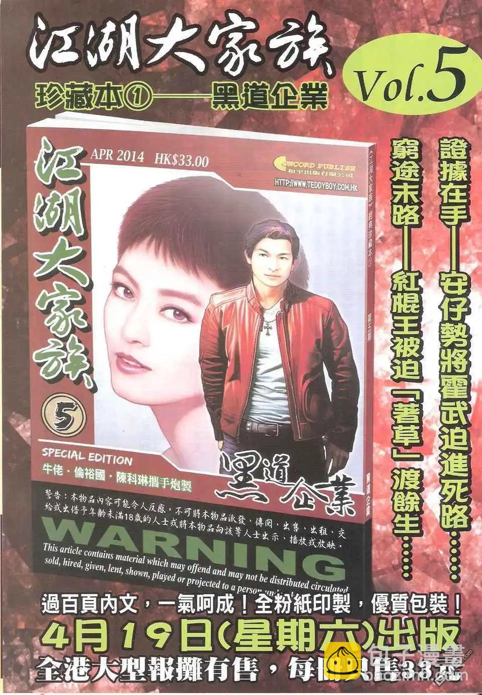 🍸古惑仔 第1705回 第33页