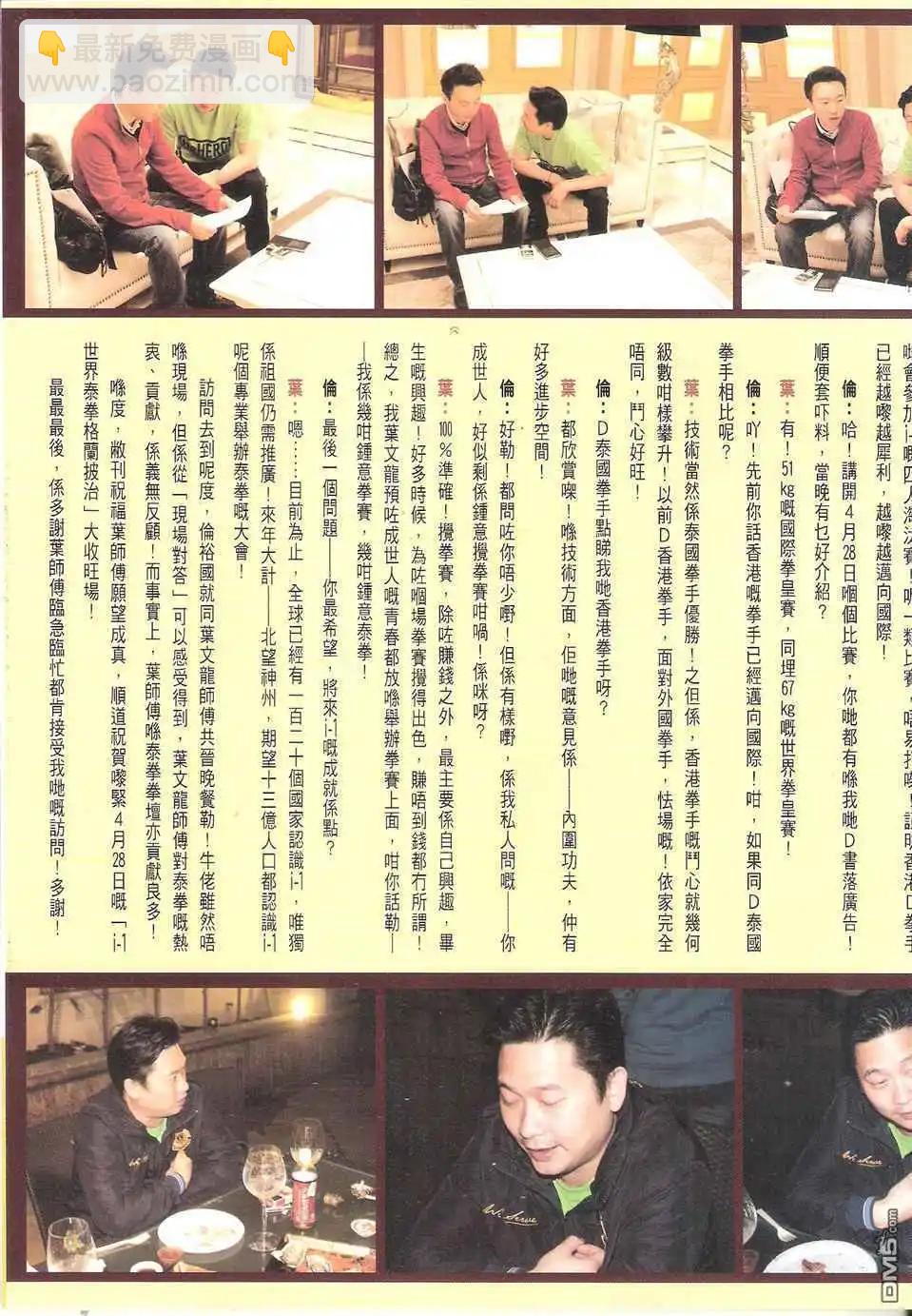 🍸古惑仔 第1705回 第35页