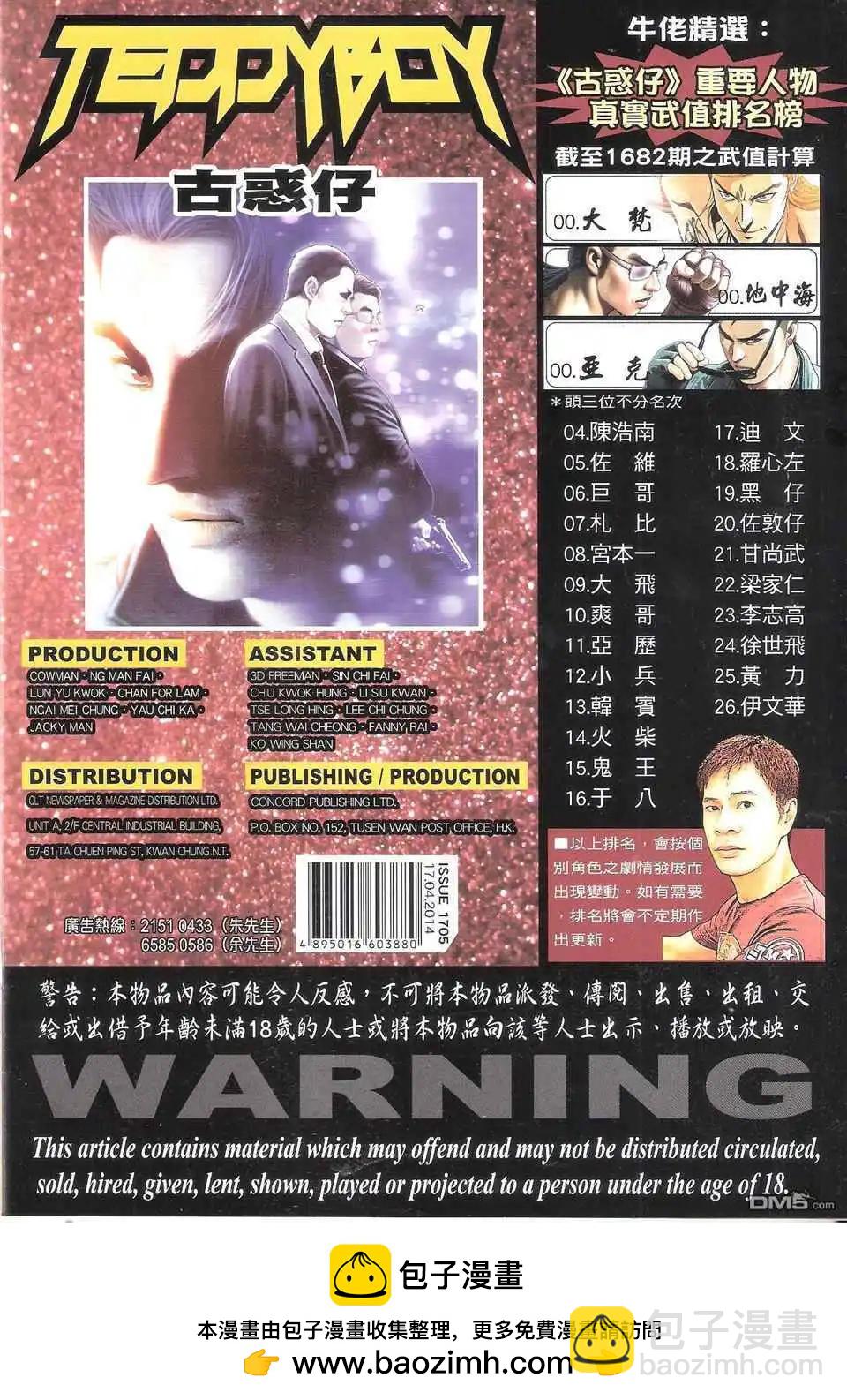 🍸古惑仔 第1705回 第36页
