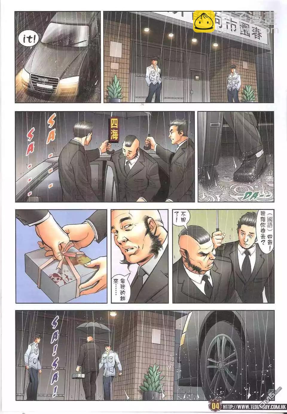 🍸古惑仔 第1705回 第4页