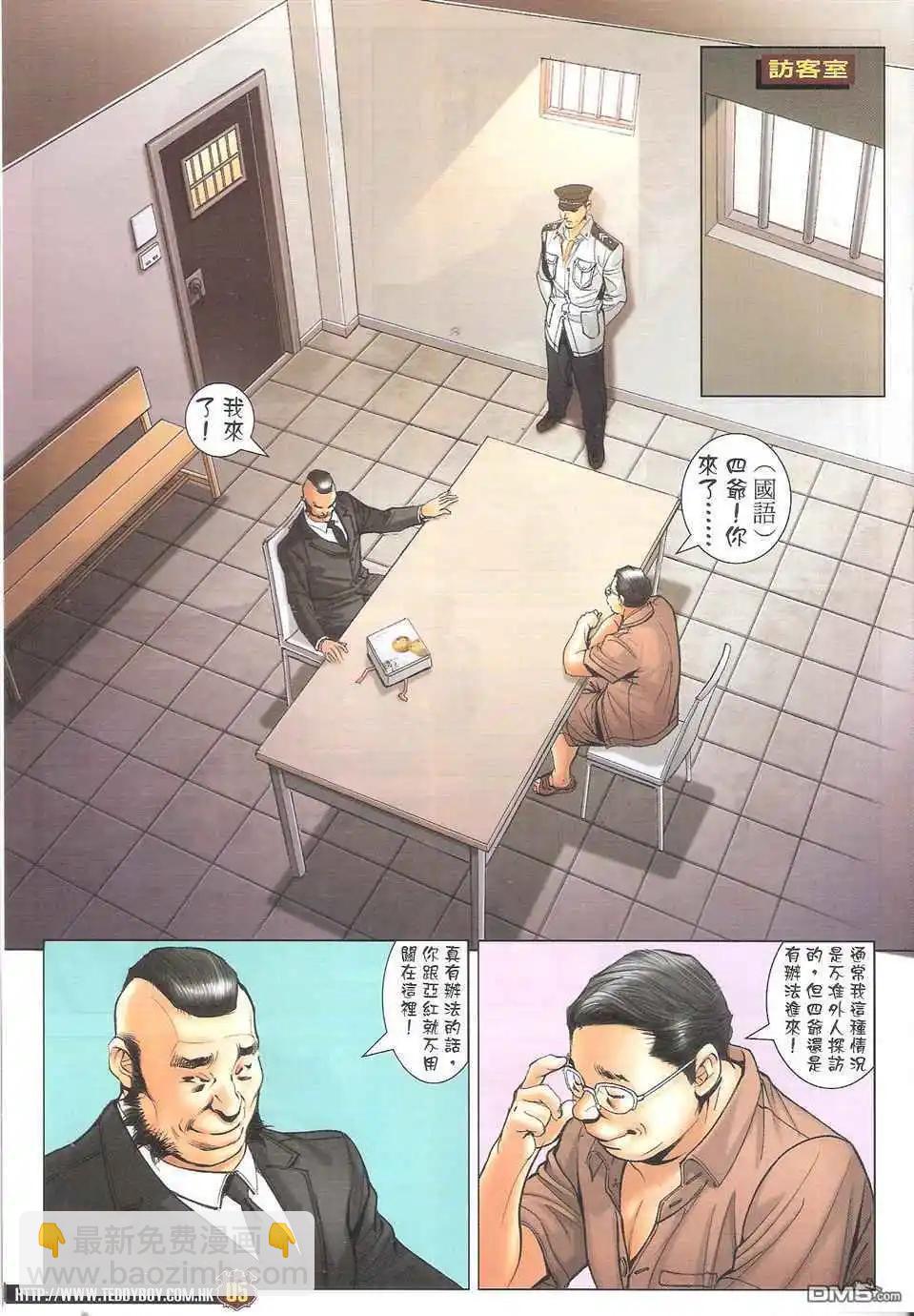 🍸古惑仔 第1705回 第5页