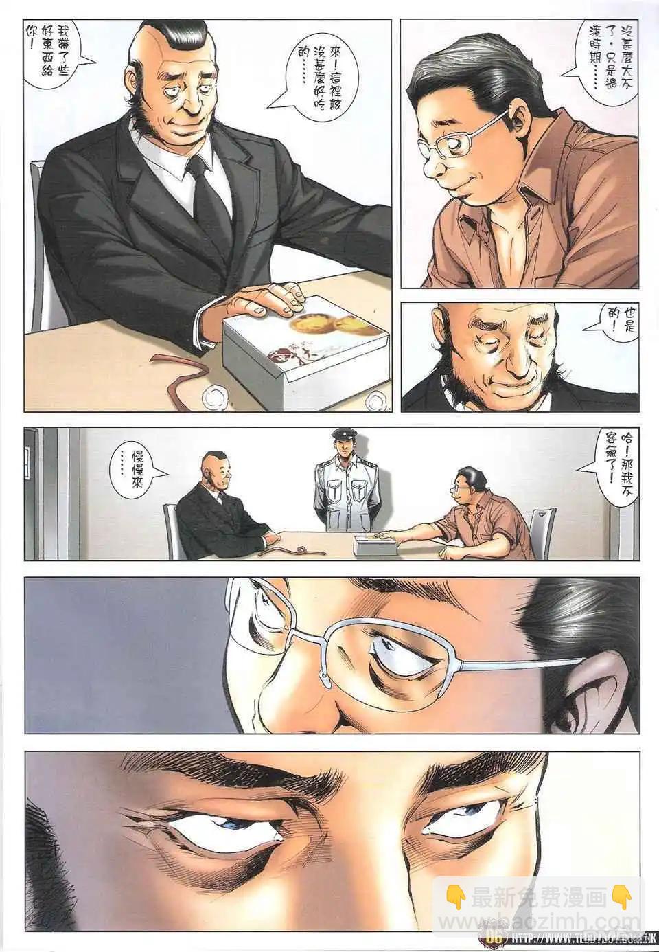 🍸古惑仔 第1705回 第6页