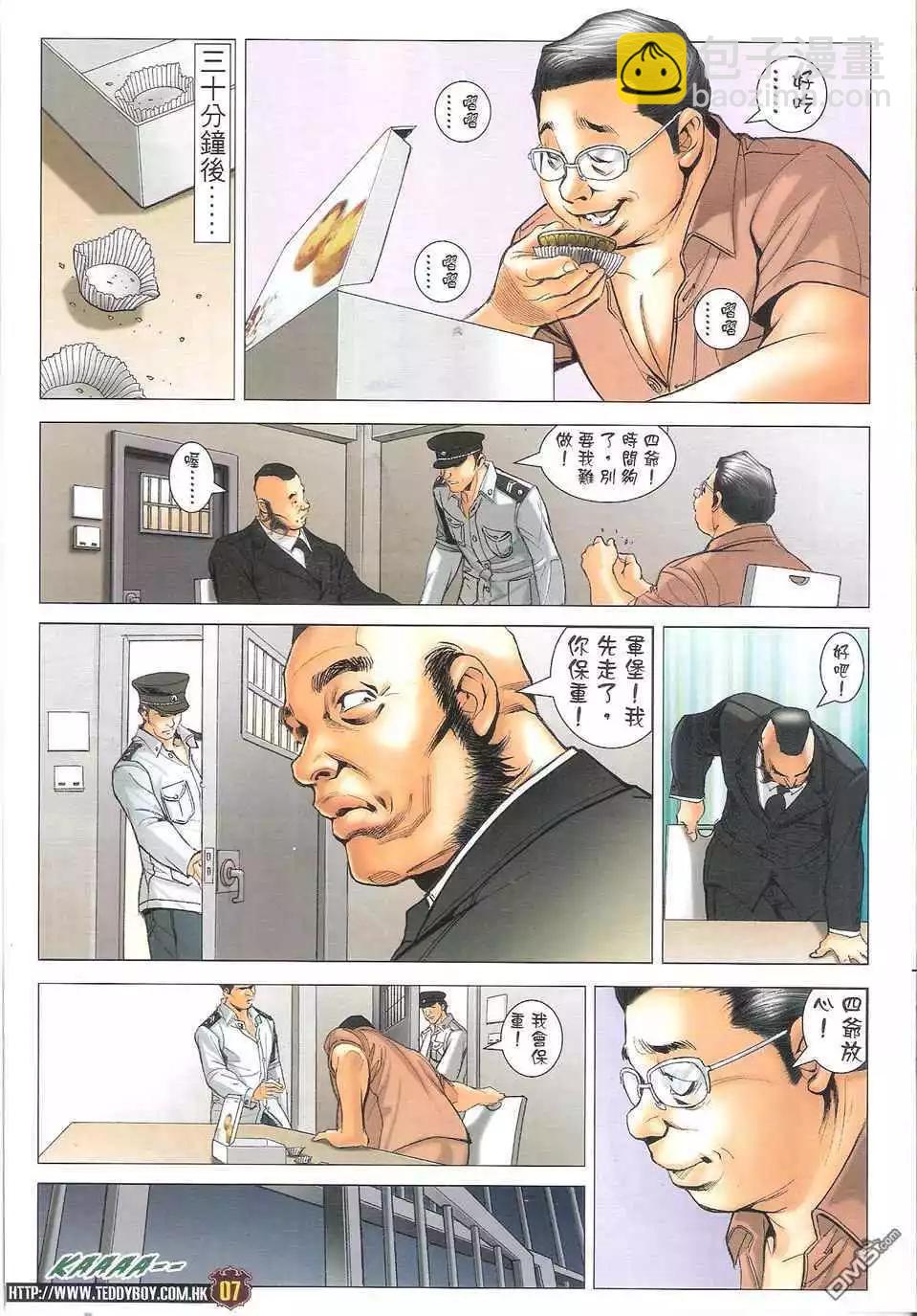 🍸古惑仔 第1705回 第7页