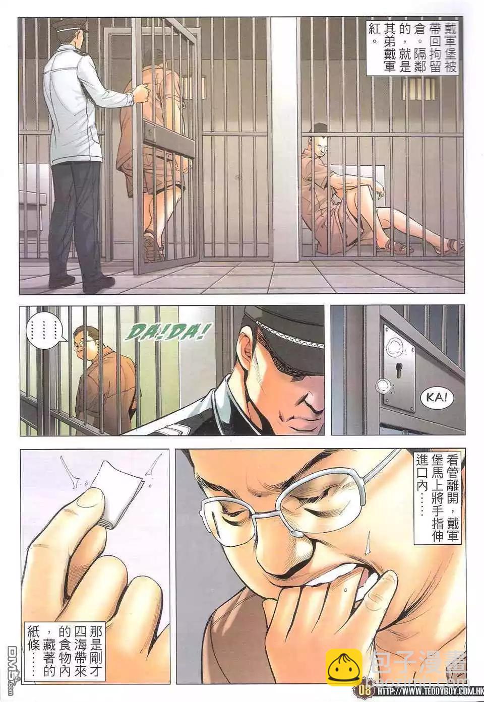 🍸古惑仔 第1705回 第8页