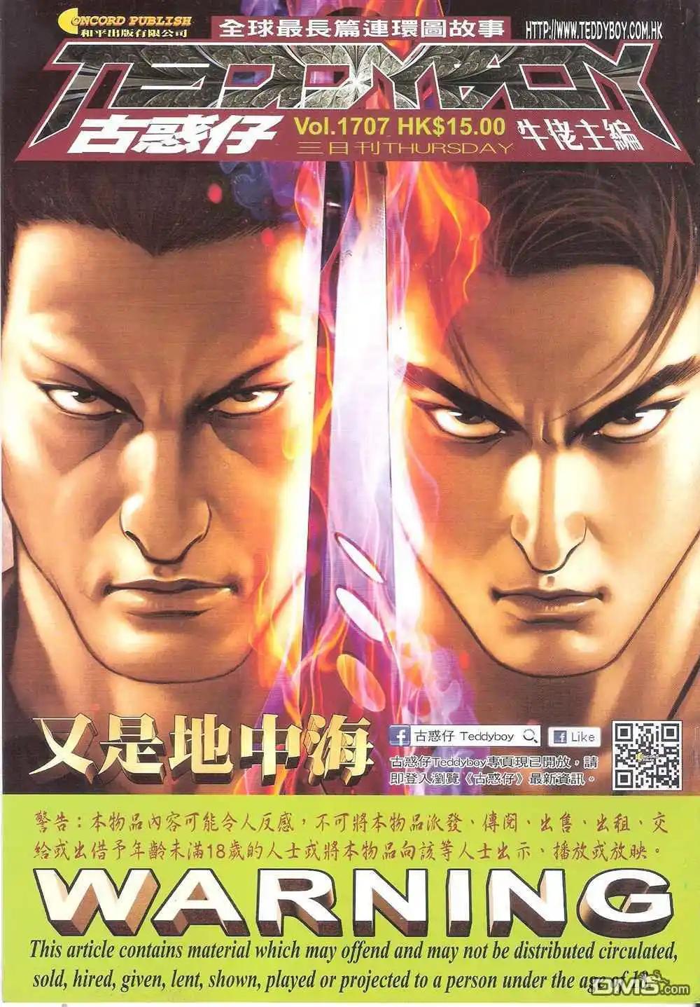 🍸古惑仔 第1707卷 第1页
