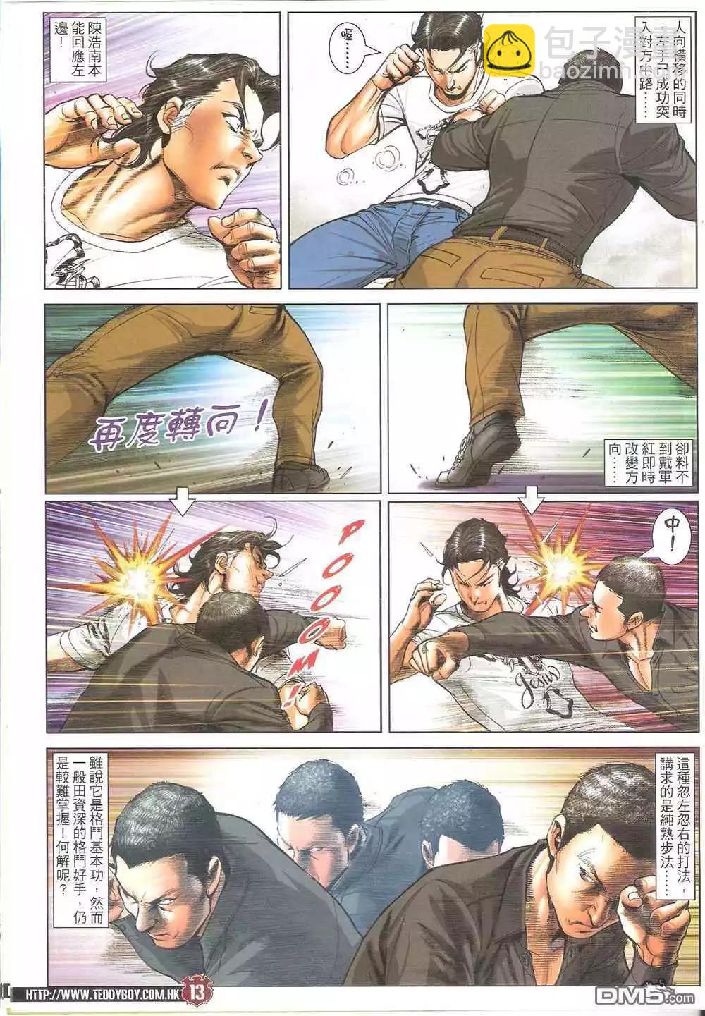 🍸古惑仔 第1707卷 第12页