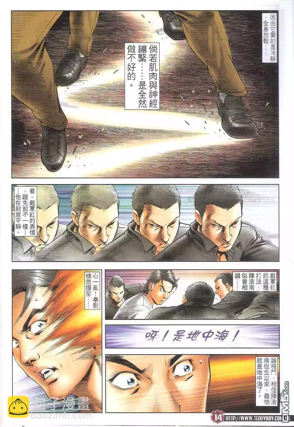🍸古惑仔 第1707卷 第13页