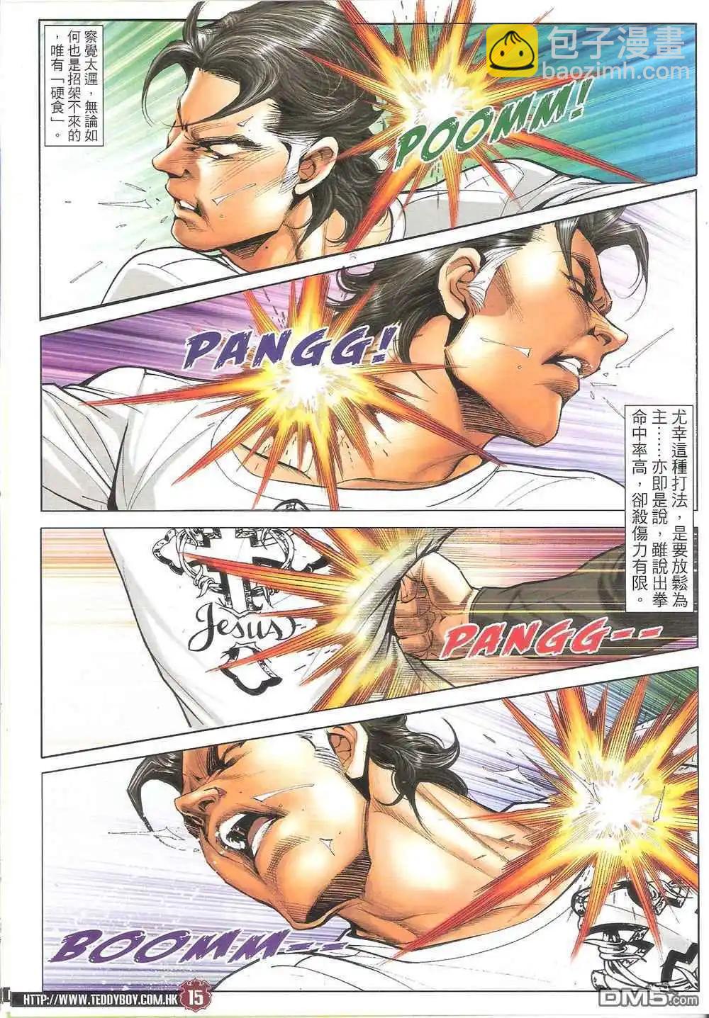 🍸古惑仔 第1707卷 第14页