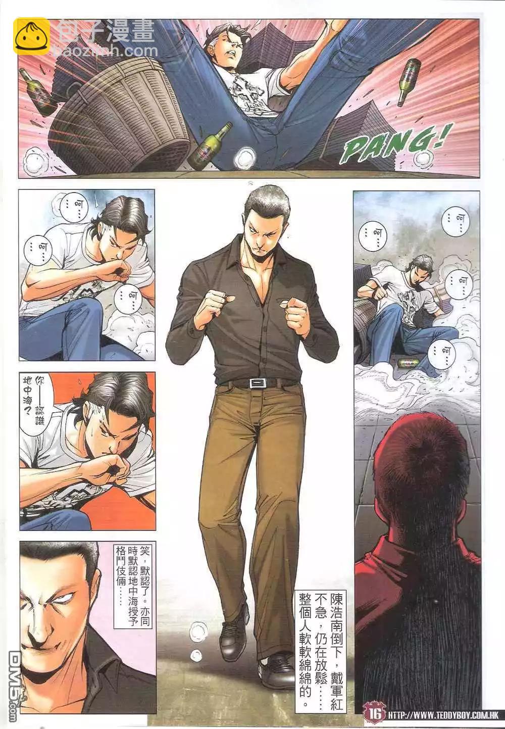 🍸古惑仔 第1707卷 第15页
