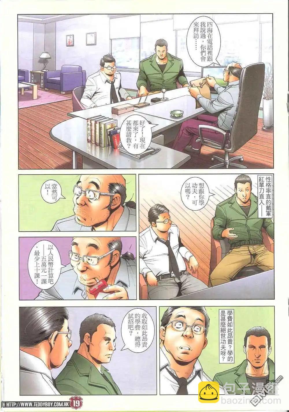 🍸古惑仔 第1707卷 第18页