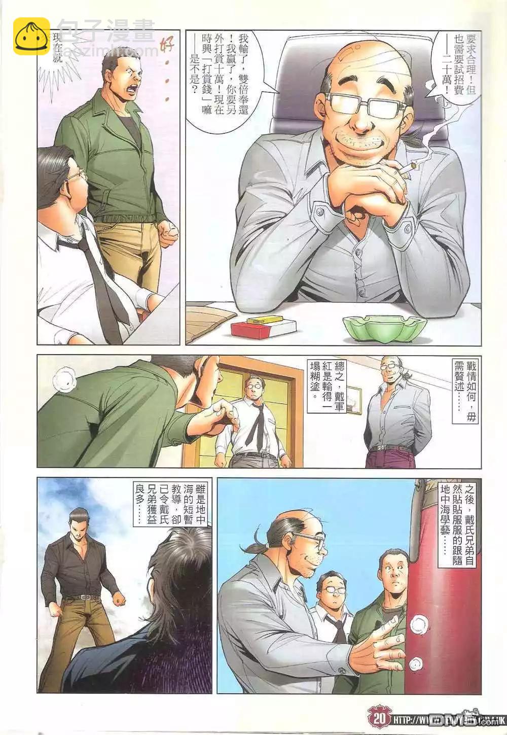 🍸古惑仔 第1707卷 第19页