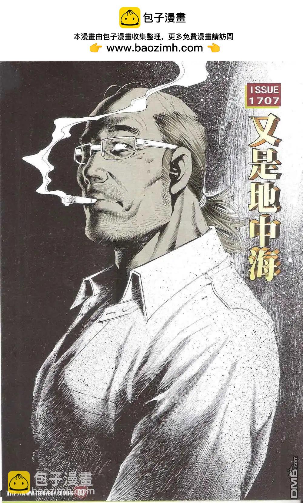 🍸古惑仔 第1707卷 第2页