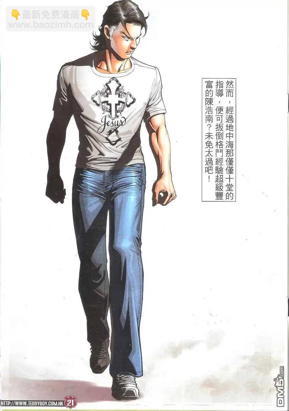 🍸古惑仔 第1707卷 第20页