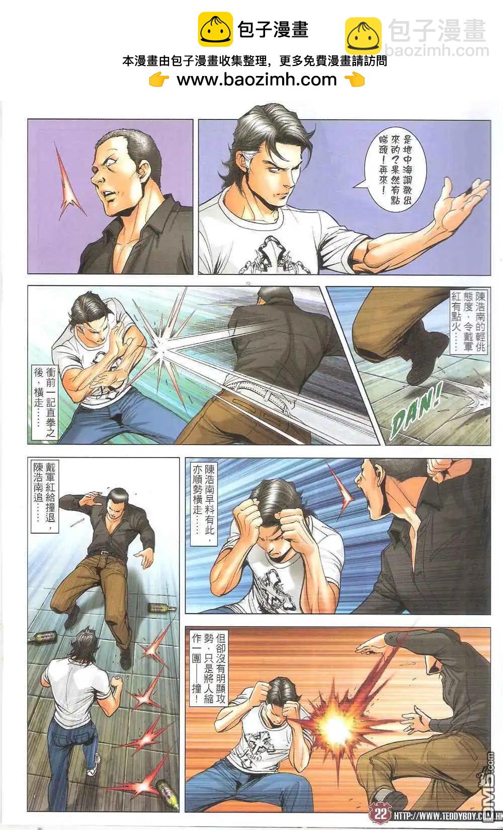 🍸古惑仔 第1707卷 第21页