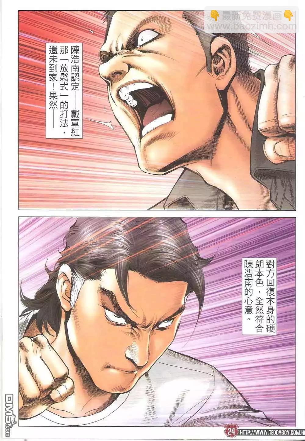 🍸古惑仔 第1707卷 第23页