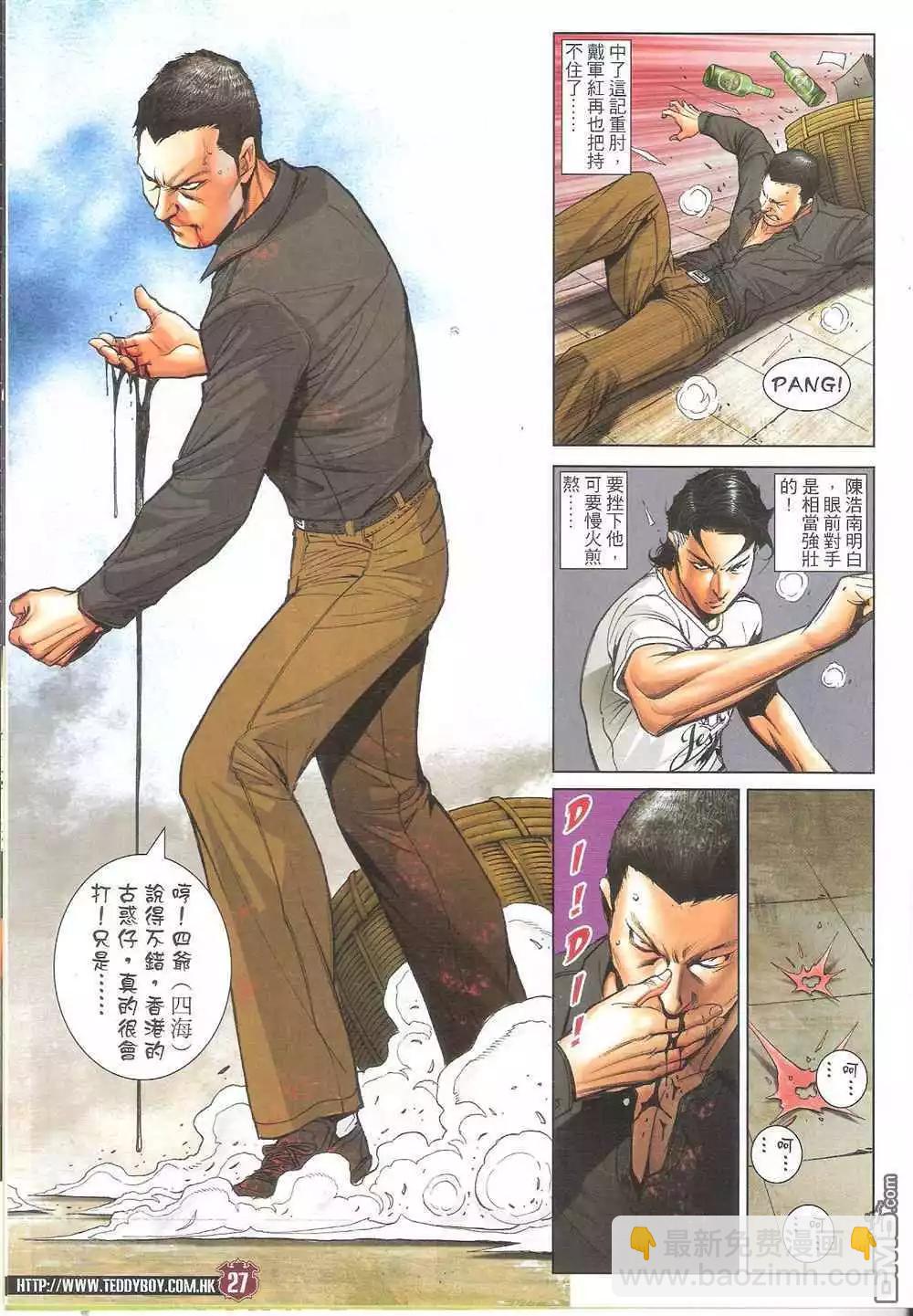 🍸古惑仔 第1707卷 第26页