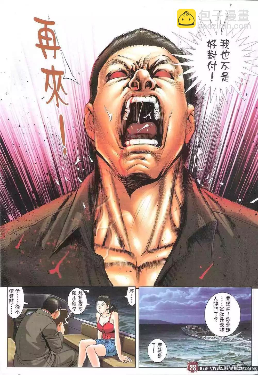 🍸古惑仔 第1707卷 第27页