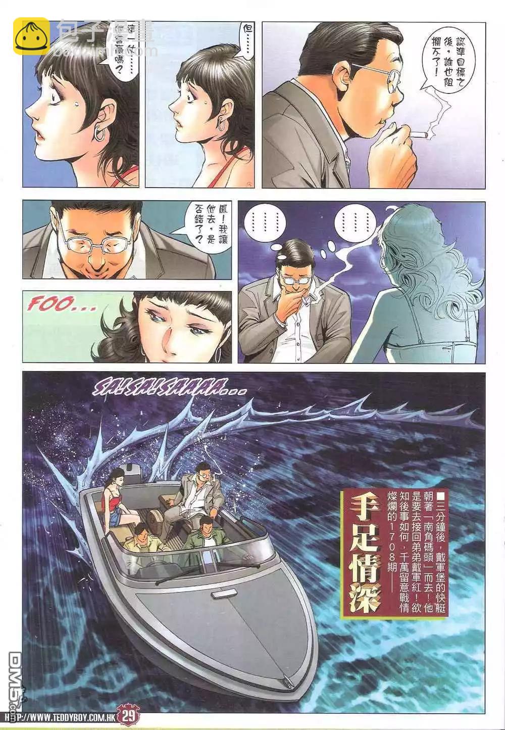 🍸古惑仔 第1707卷 第28页