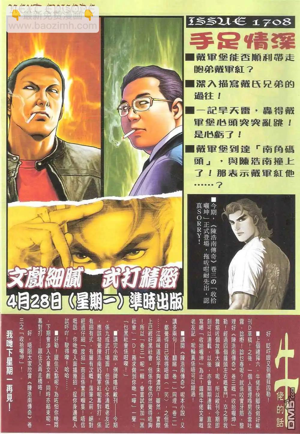 🍸古惑仔 第1707卷 第29页