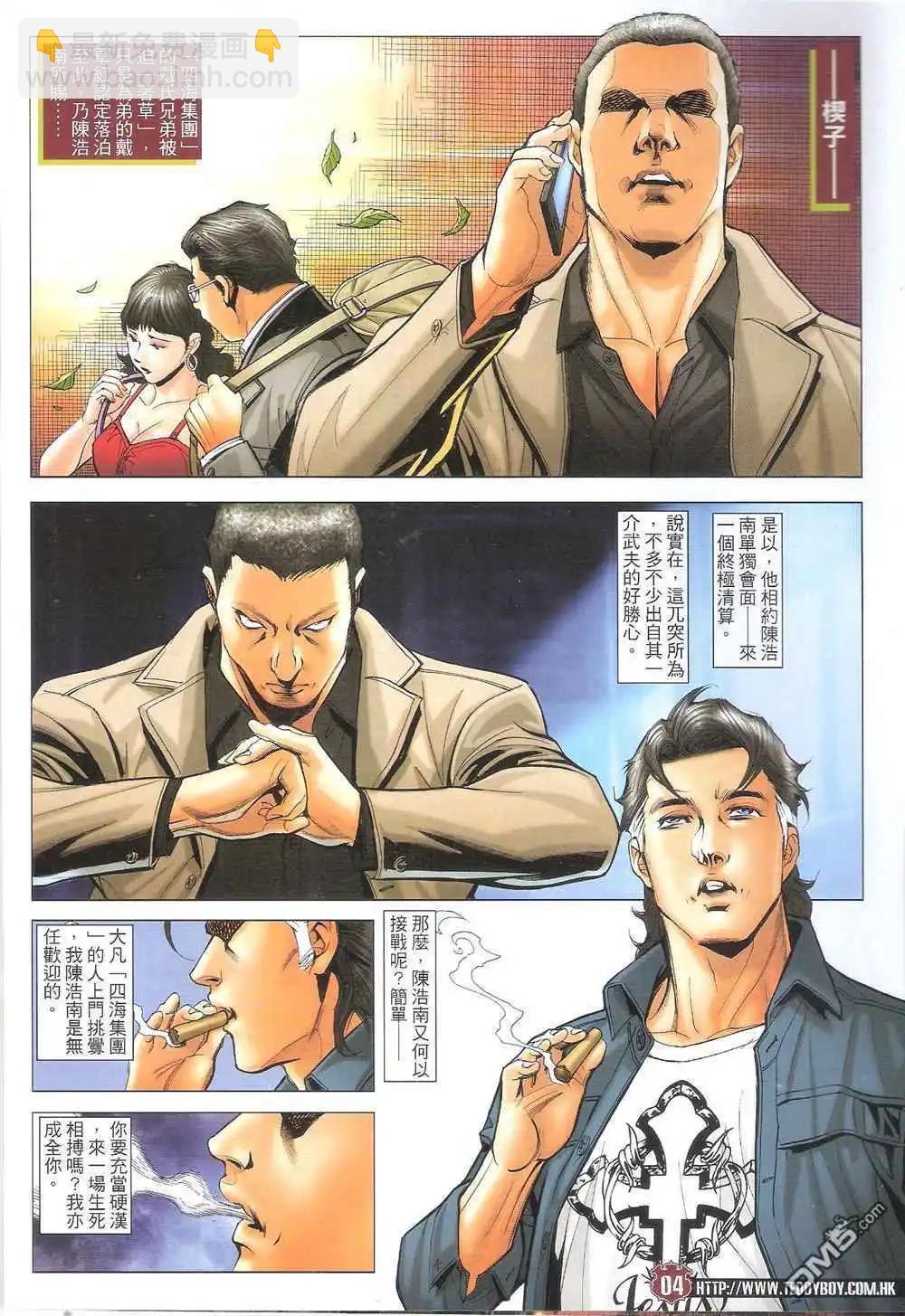 🍸古惑仔 第1707卷 第3页