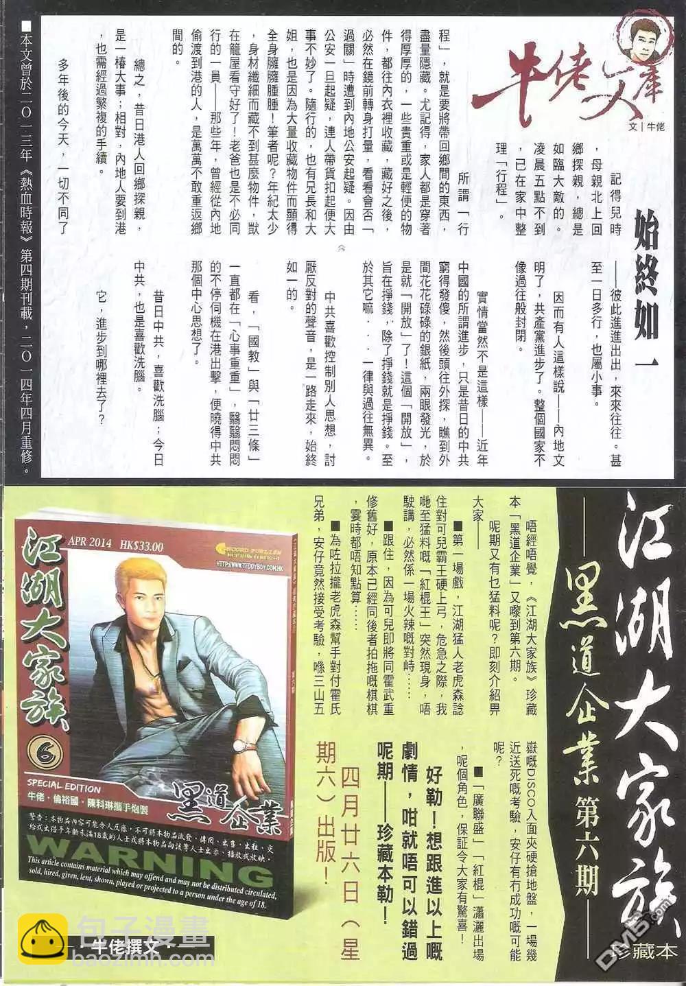 🍸古惑仔 第1707卷 第30页