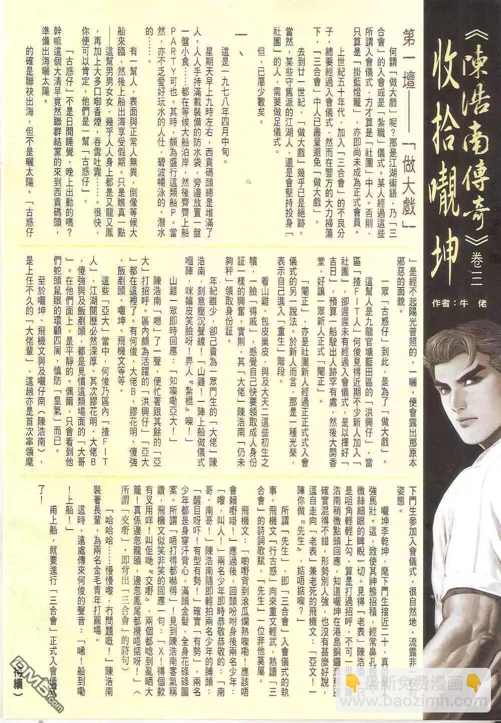 🍸古惑仔 第1707卷 第31页