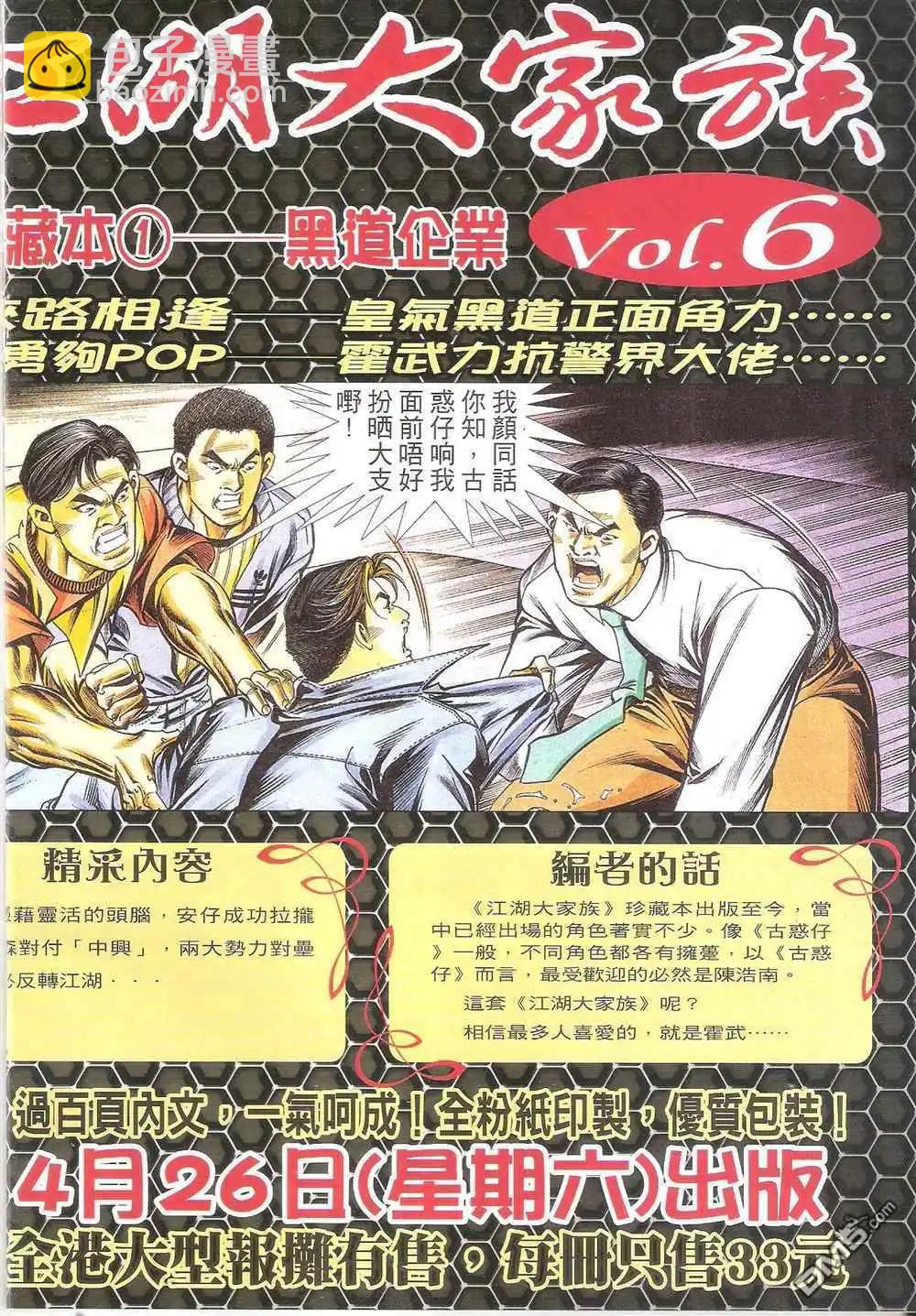 🍸古惑仔 第1707卷 第32页