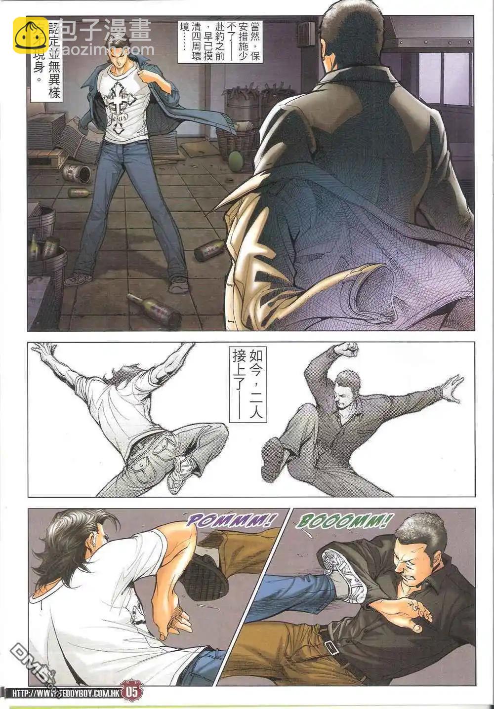 🍸古惑仔 第1707卷 第4页