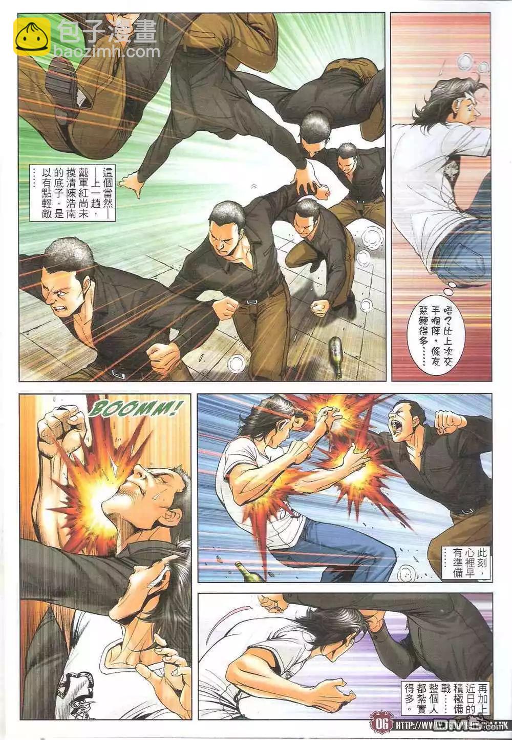 🍸古惑仔 第1707卷 第5页