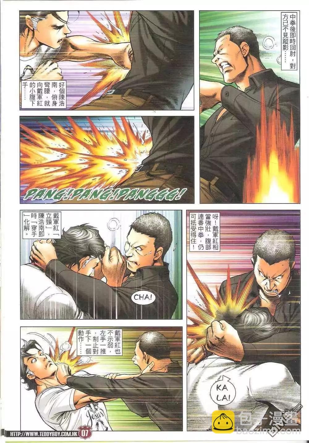 🍸古惑仔 第1707卷 第6页