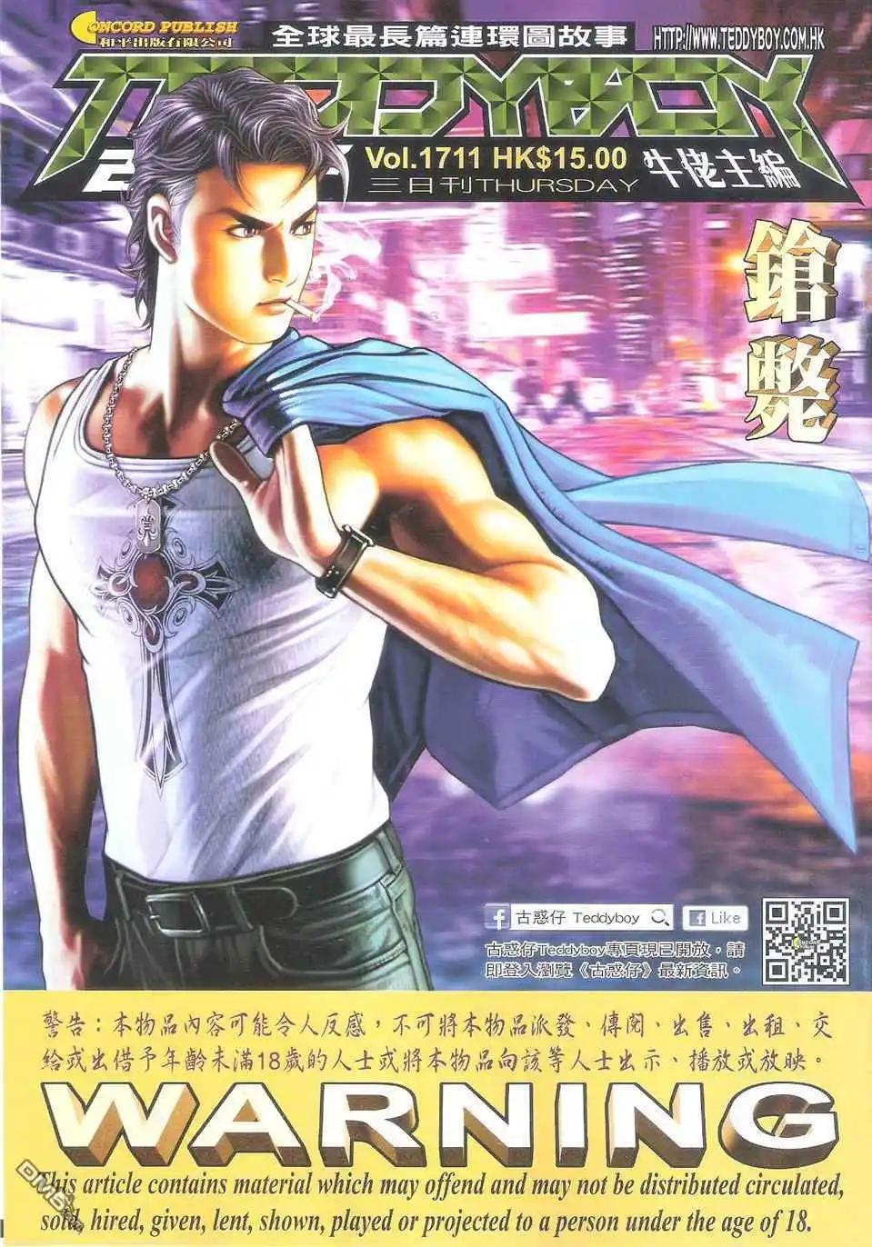 🍸古惑仔 第1711卷 第1页