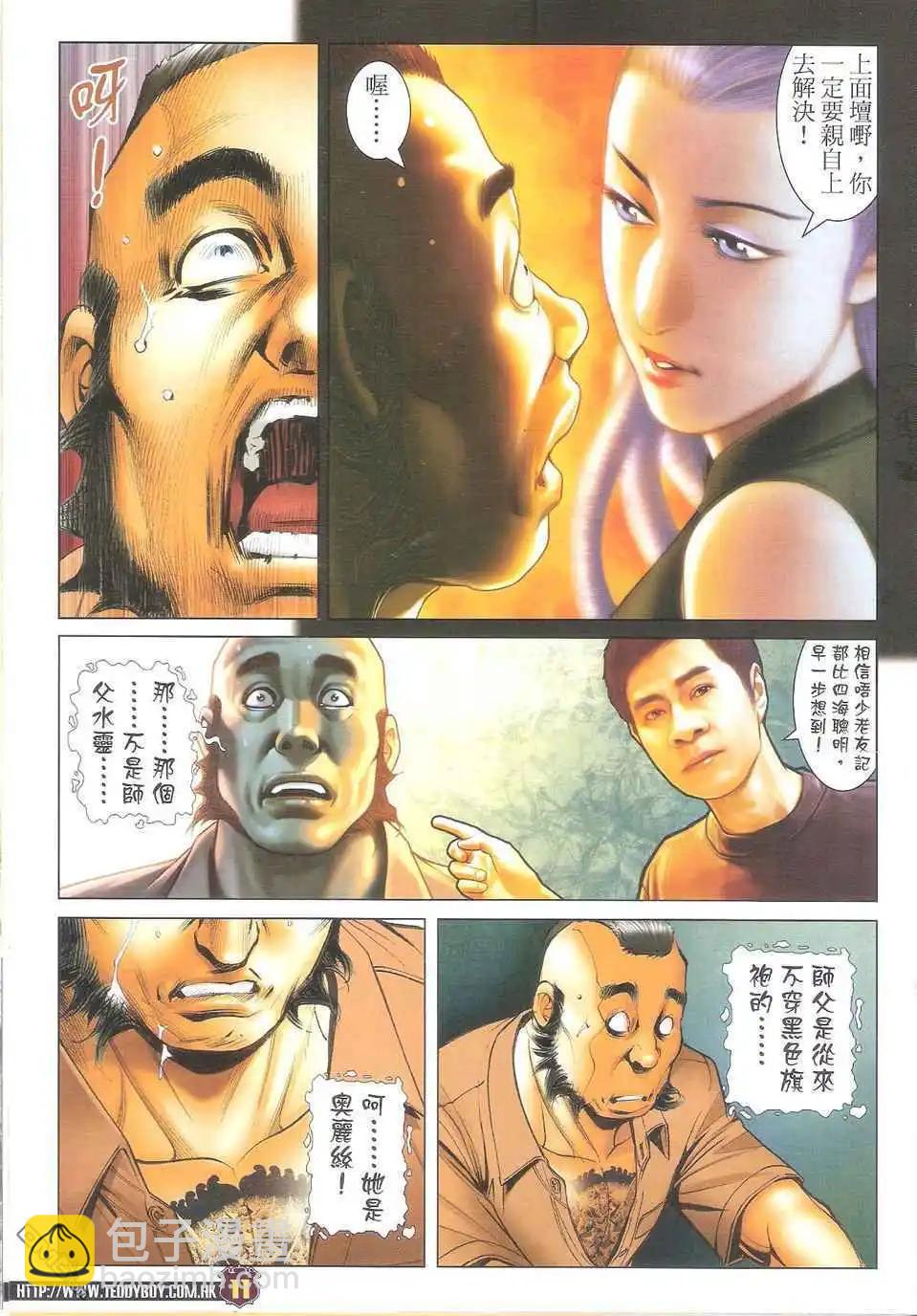 🍸古惑仔 第1711卷 第10页