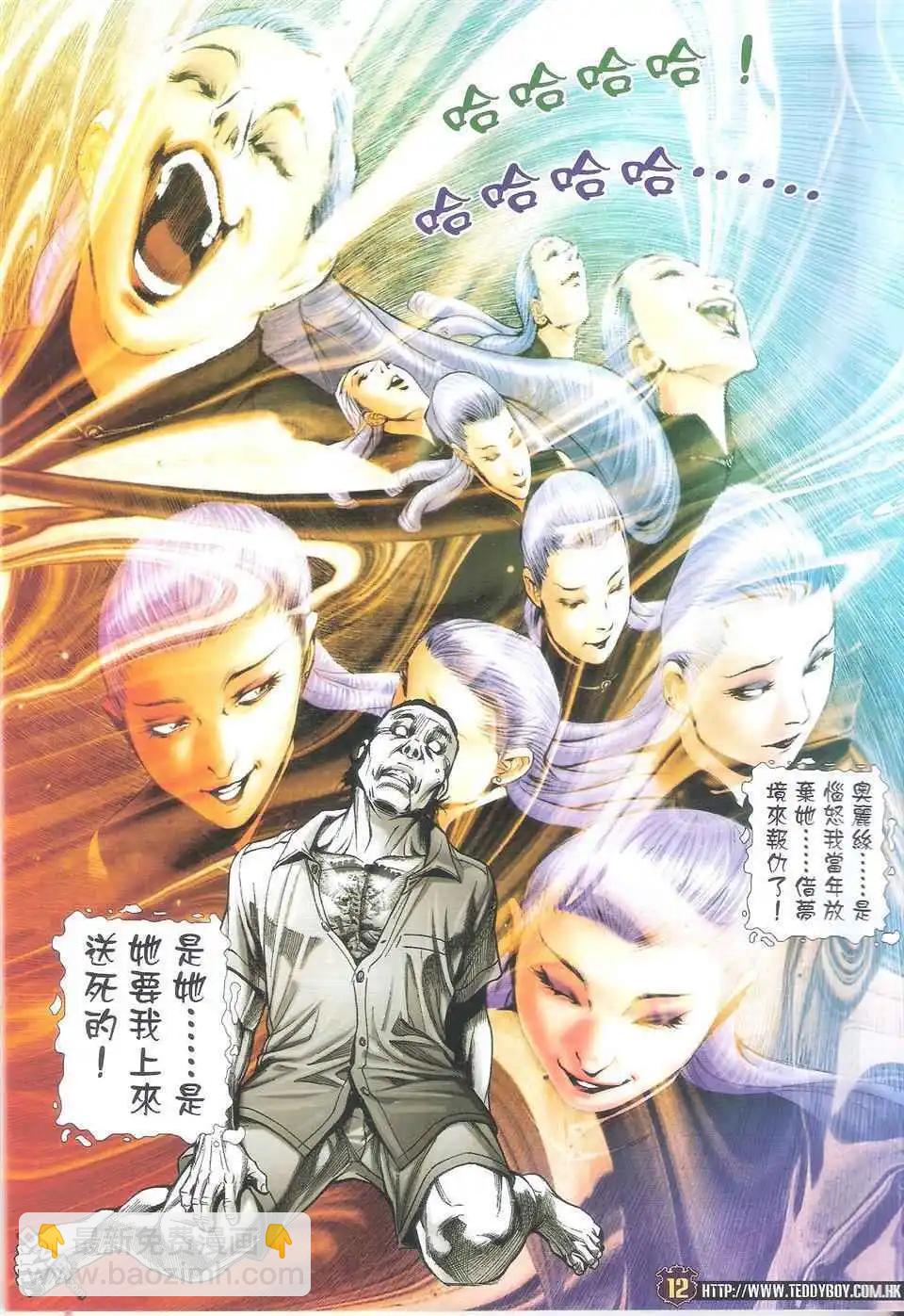 🍸古惑仔 第1711卷 第11页
